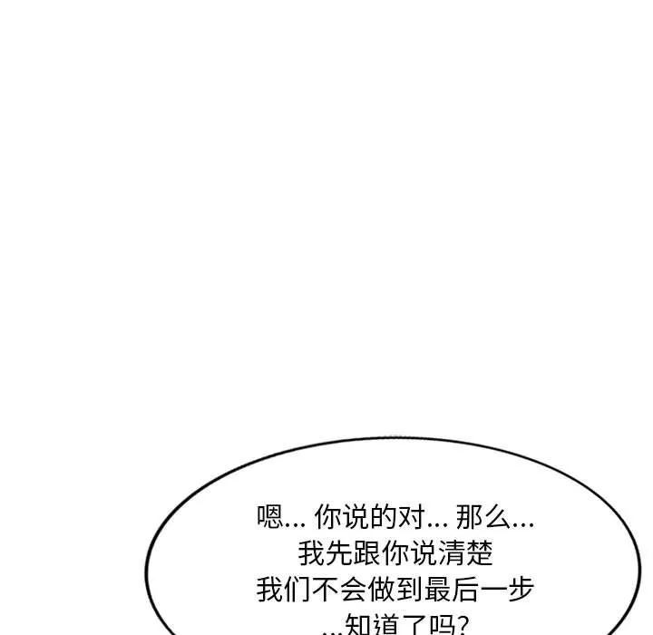 私房家教课-第6话 - 图片 78
