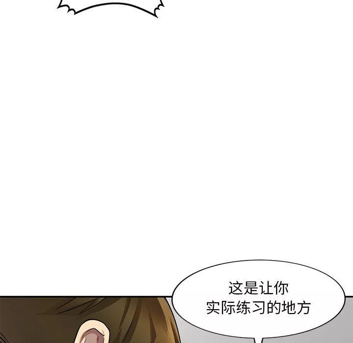 私房家教课-第6话 - 图片 80