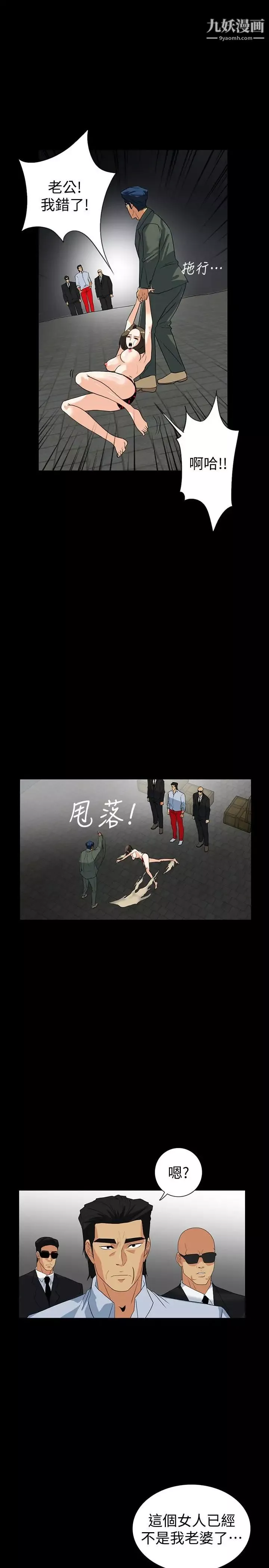 隱密的誘惑第27話-這次輪到妳受罪了