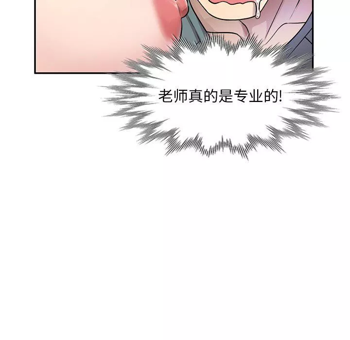 私房家教课-第6话 - 图片 84