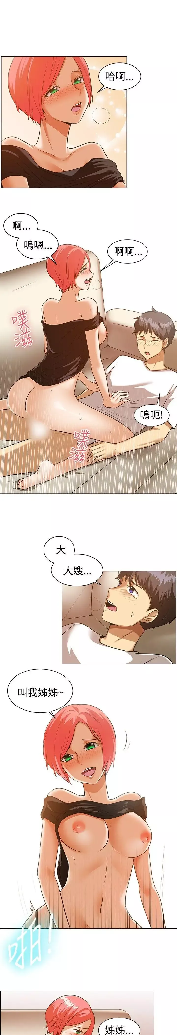 一起享用吧-第86话 - 图片 8