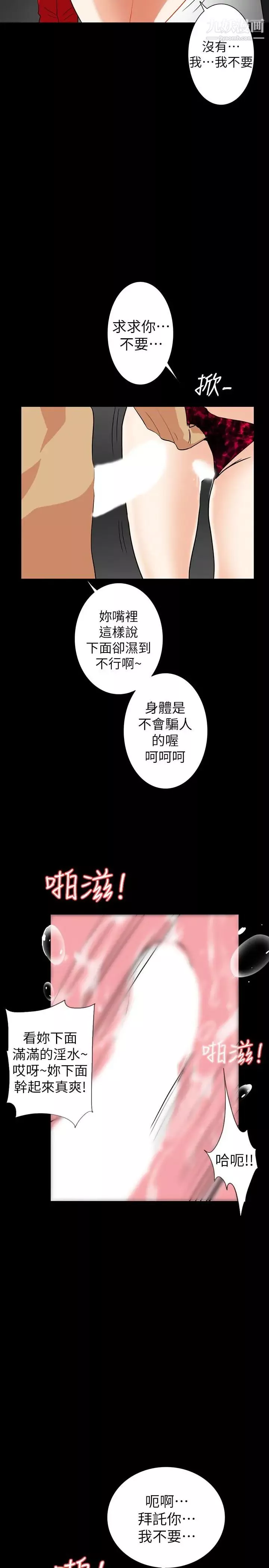 隱密的誘惑第27話-這次輪到妳受罪了