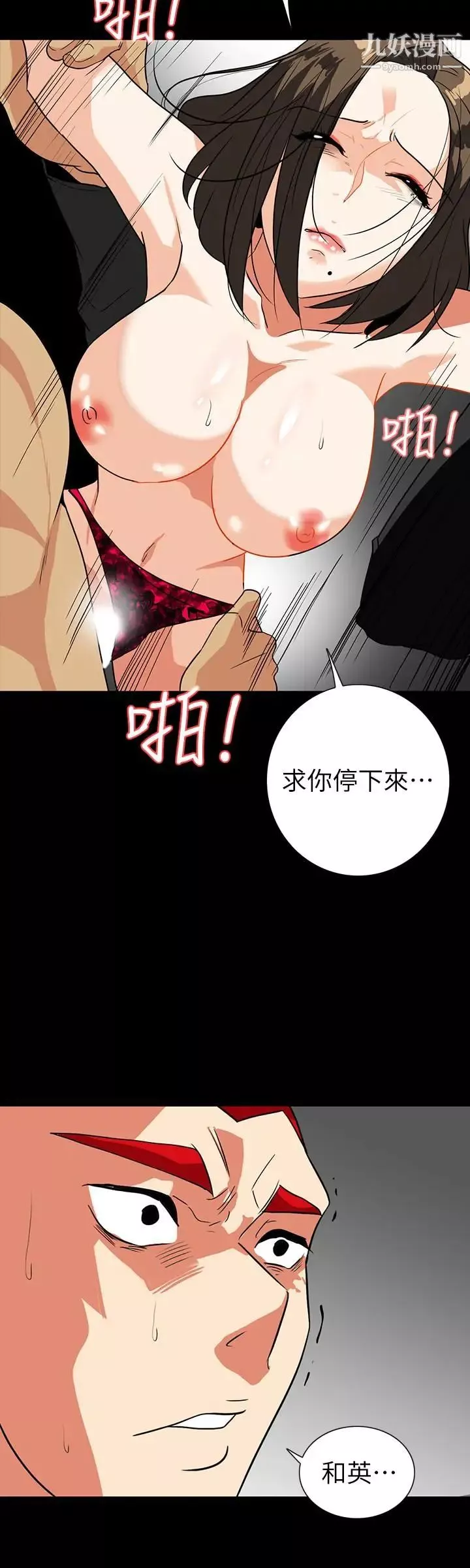 隱密的誘惑第27話-這次輪到妳受罪了