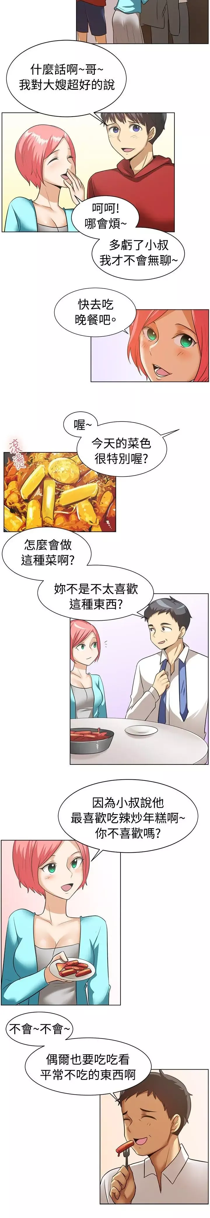 一起享用吧-第86话 - 图片 12