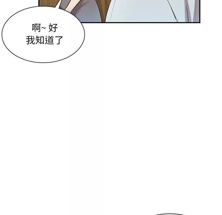 私房家教课-第6话 - 图片 103
