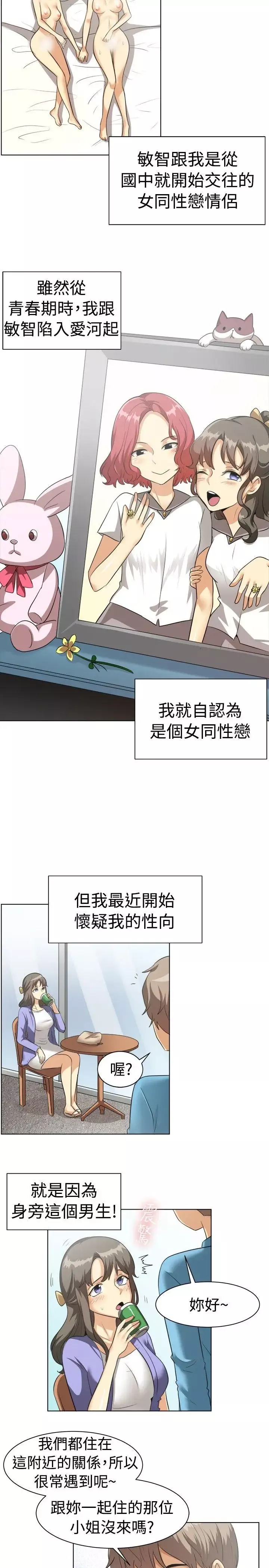 一起享用吧-第87话 - 图片 3