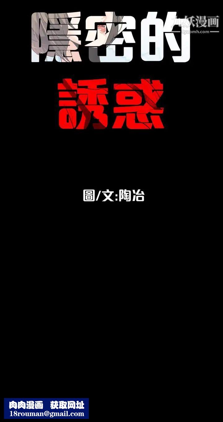 隐密的诱惑第27话-这次轮到妳受罪了