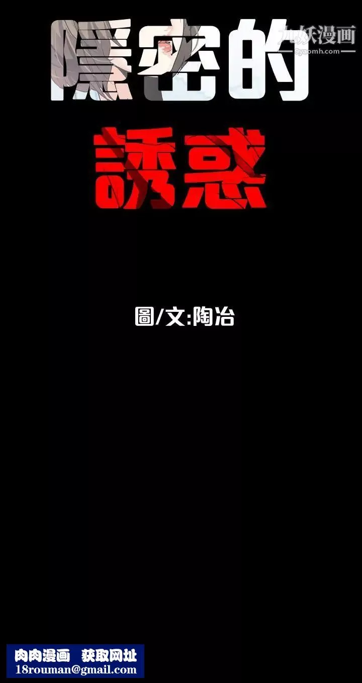 隐密的诱惑-第27话-这次轮到妳受罪了 - 图片 26