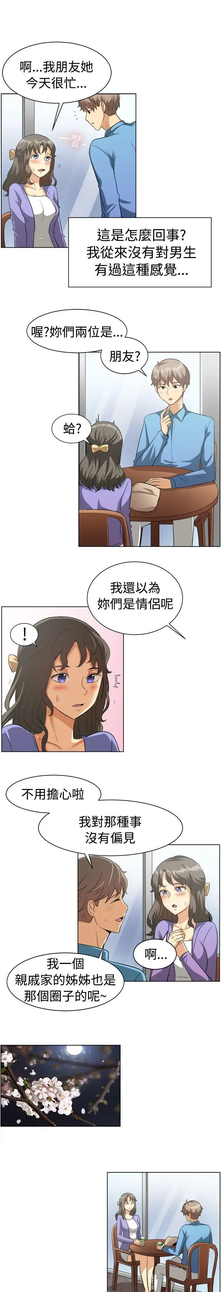 一起享用吧第87话