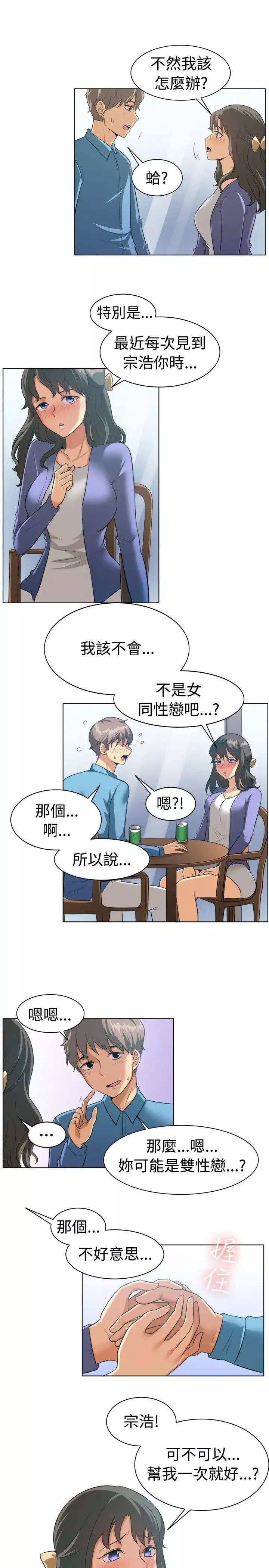 一起享用吧第87話