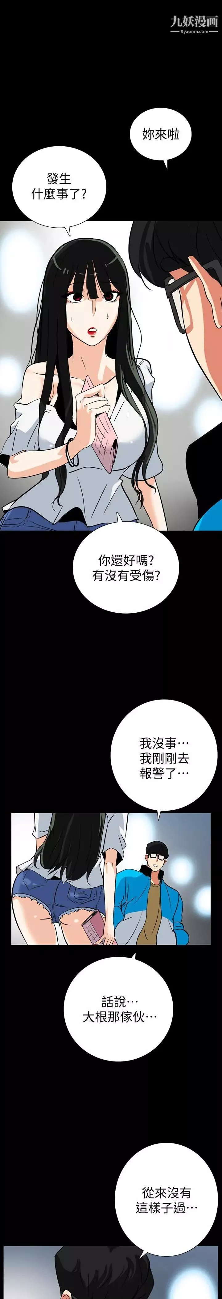 隱密的誘惑第28話-在眼前被強暴的老婆