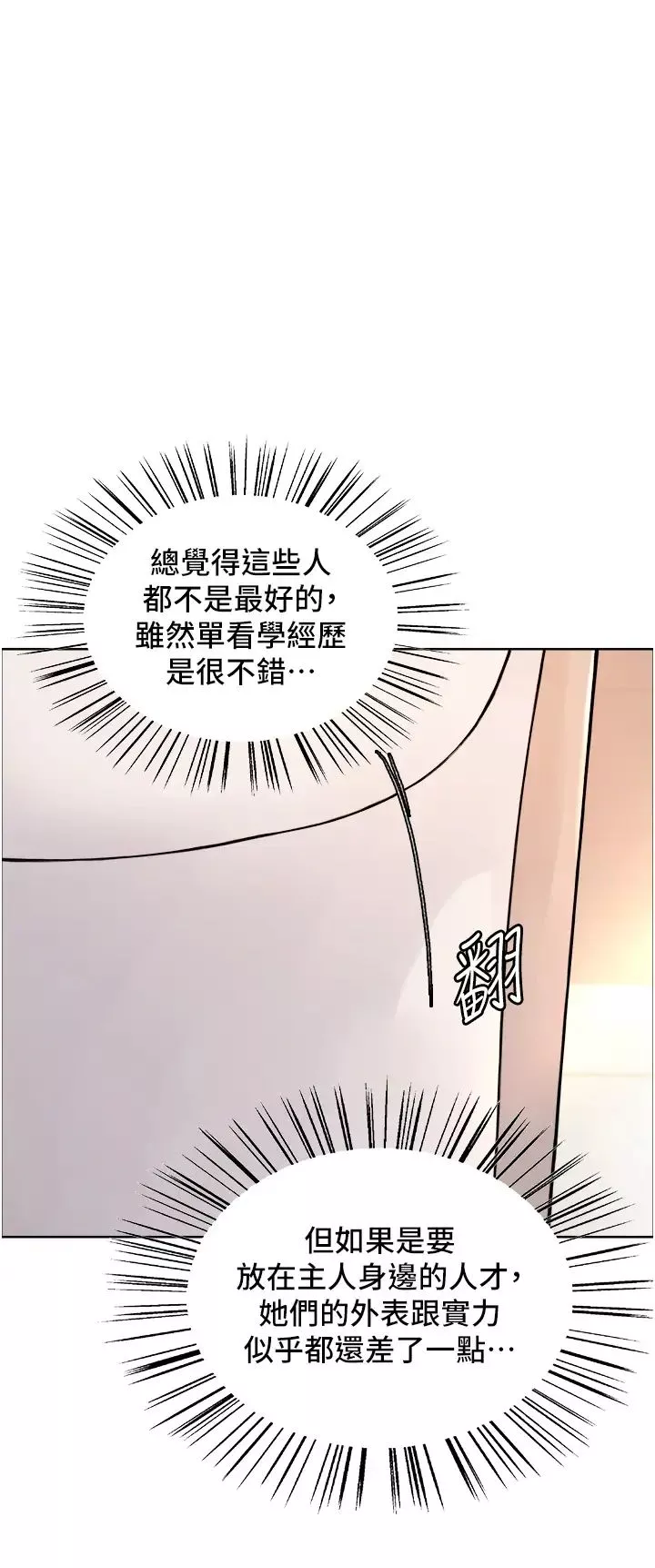 色輪眼第2季第2話-淫水四濺的面試