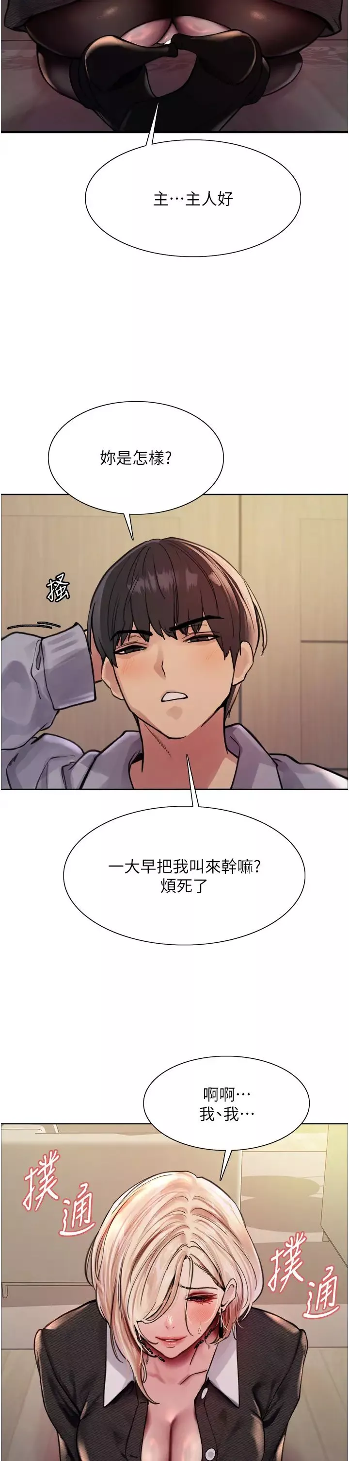 色輪眼第2季第2話-淫水四濺的面試