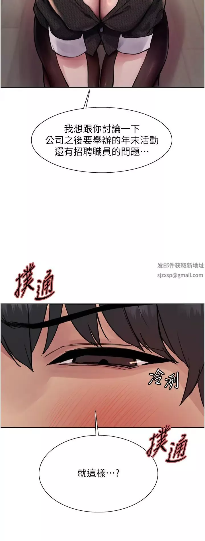色輪眼第2季第2話-淫水四濺的面試
