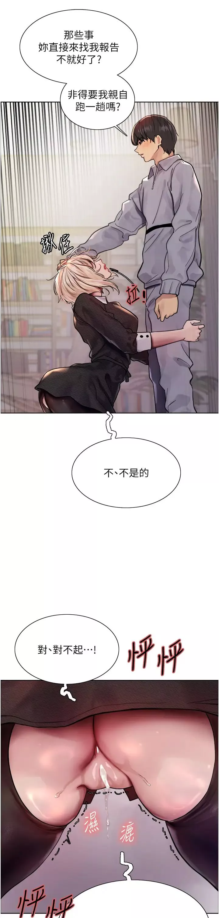 色輪眼第2季第2話-淫水四濺的面試