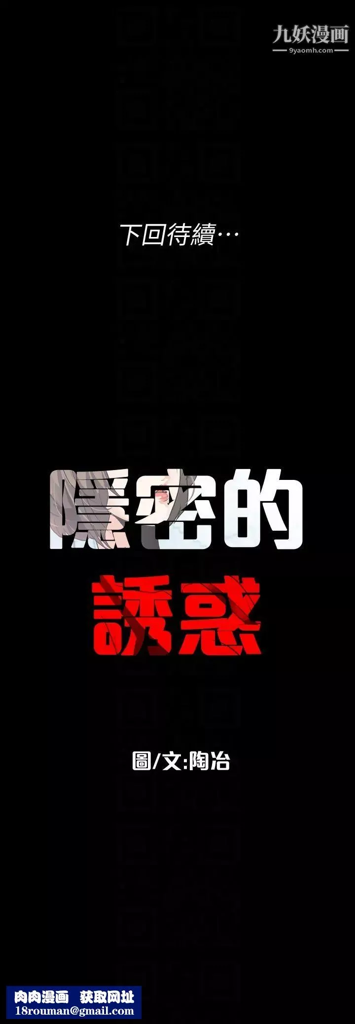 隱密的誘惑第28話-在眼前被強暴的老婆