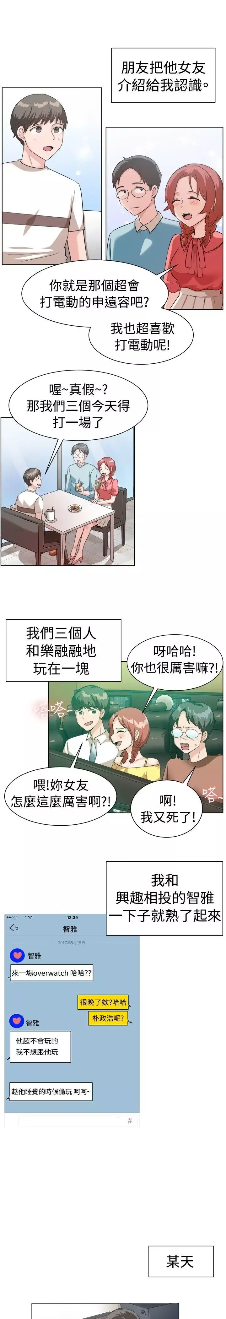 一起享用吧-第89话 - 图片 2