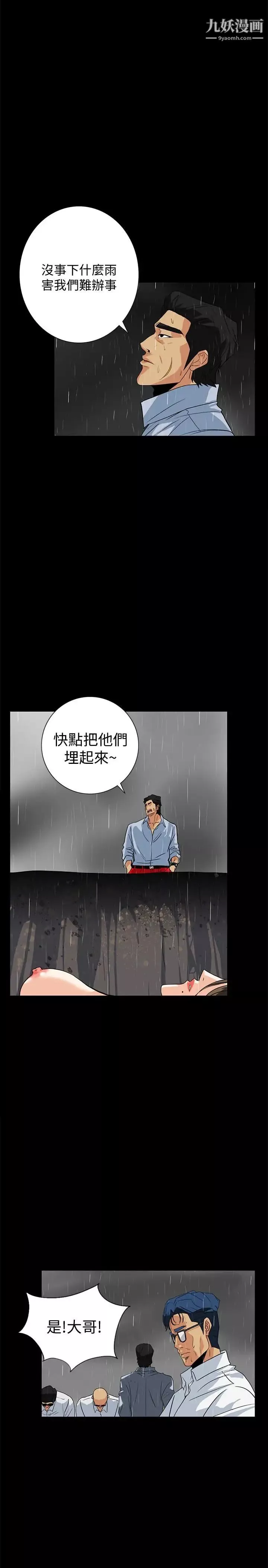 隐密的诱惑-第29话-下落不明的和英 - 图片 2