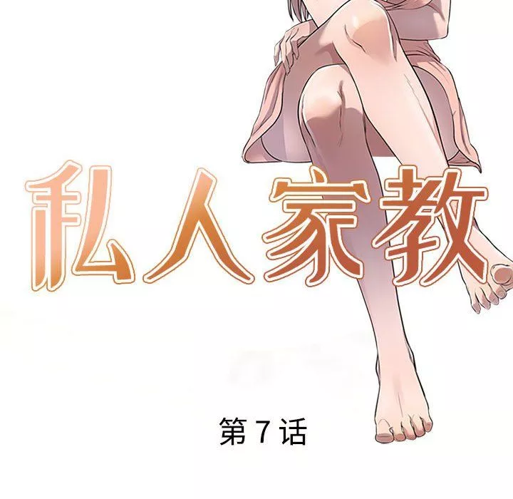 私房家教课-第7话 - 图片 15