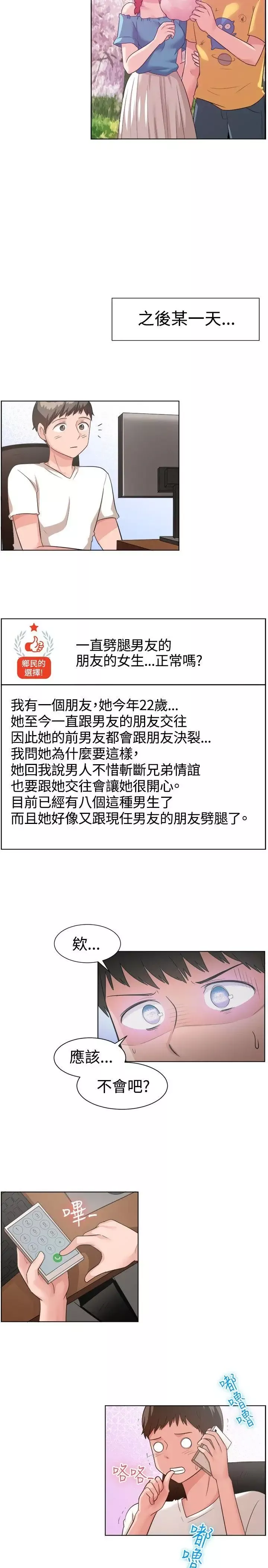 一起享用吧-第90话 - 图片 9