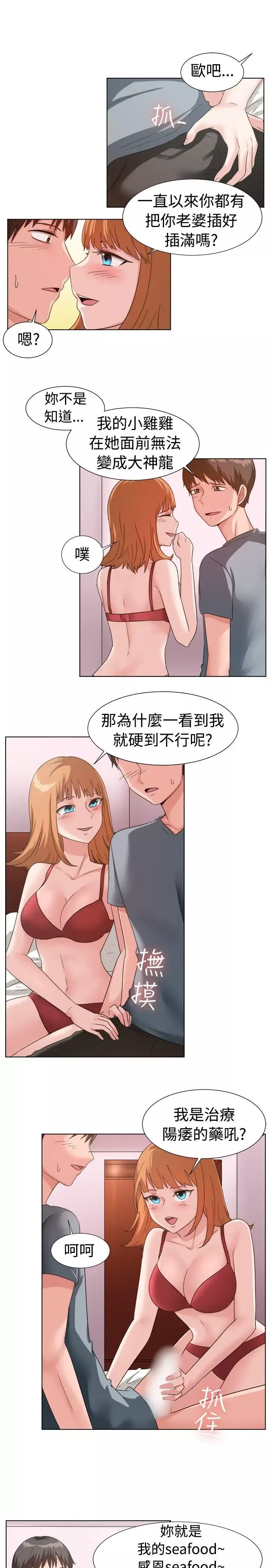 一起享用吧-第91话 - 图片 8