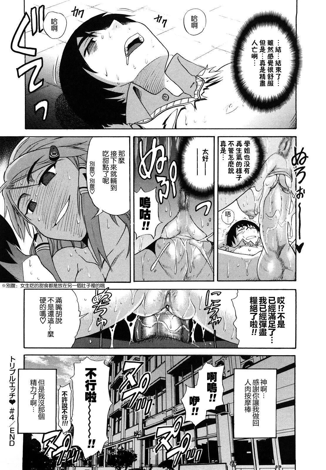 [DISTANCE]HHHトリプルエッチ♥[地精&ACGfan汉化][无修正]-[DISTANCE]HHHトリプルエッチ♥[地精&ACGfan汉化][无修正] - 图片 95