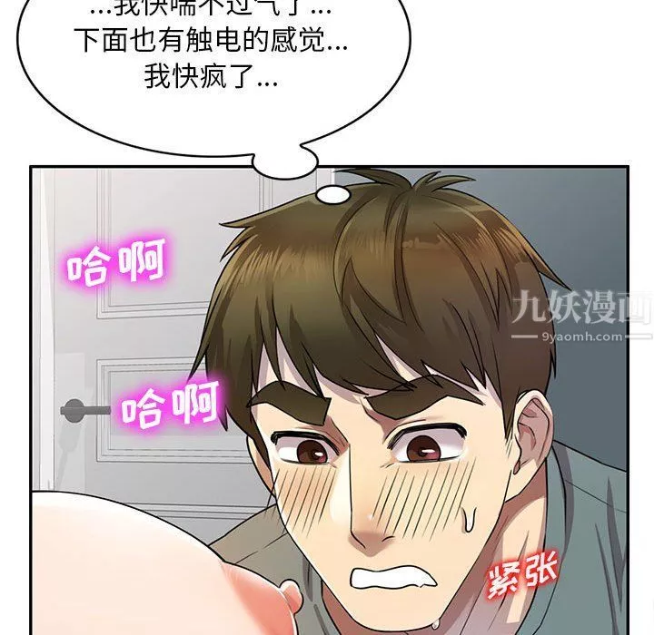 私房家教课-第7话 - 图片 50