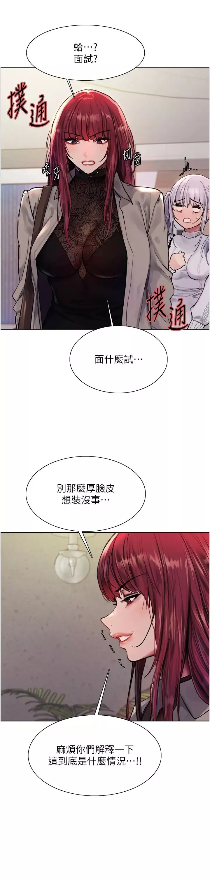 色輪眼第2季第3話-請面試者把衣服脫掉