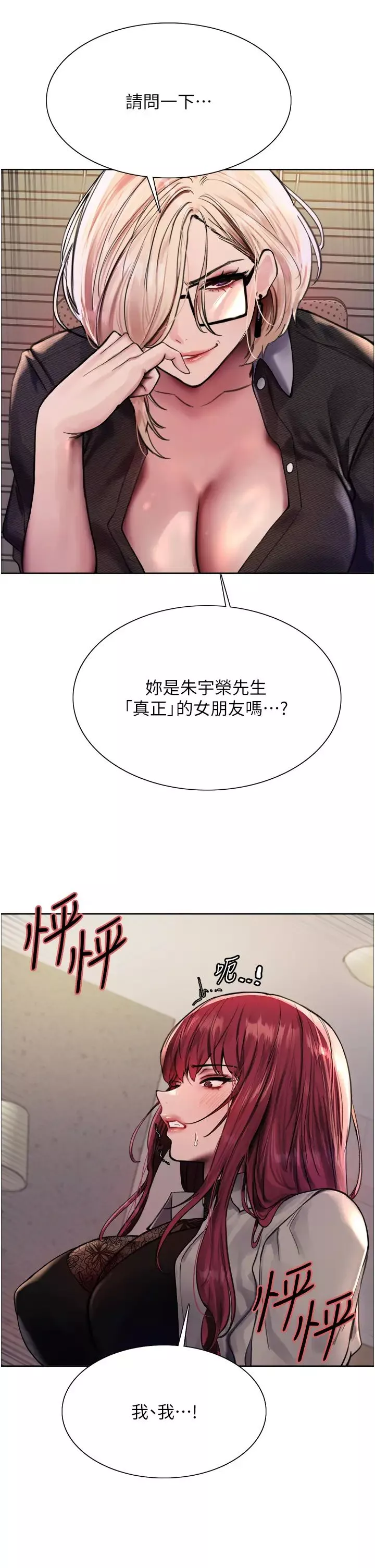 色輪眼第2季第3話-請面試者把衣服脫掉