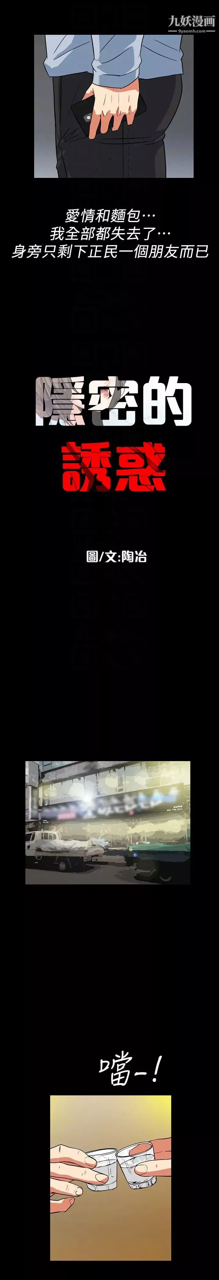 隐密的诱惑-最终话-似曾相识的女人 - 图片 11