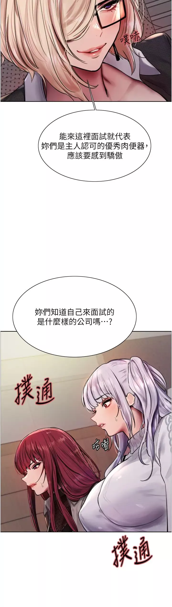 色輪眼第2季第3話-請面試者把衣服脫掉
