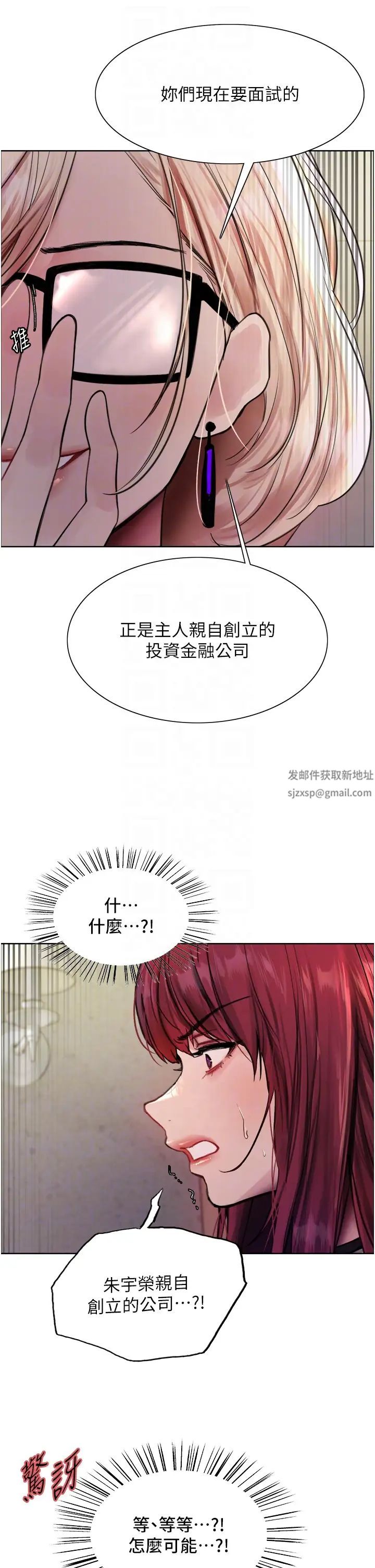 色輪眼第2季第3話-請面試者把衣服脫掉