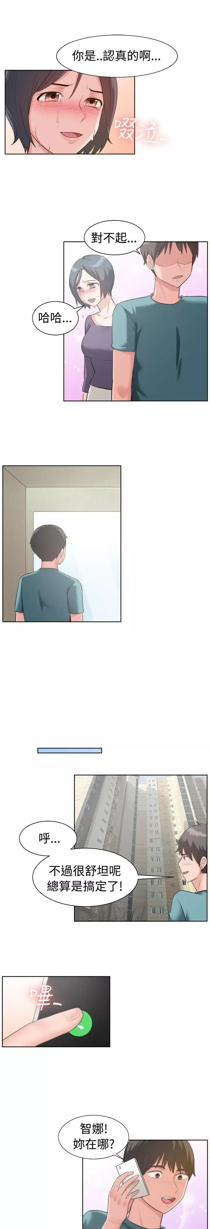 一起享用吧第92話