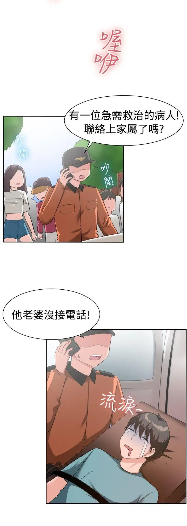 一起享用吧第92话