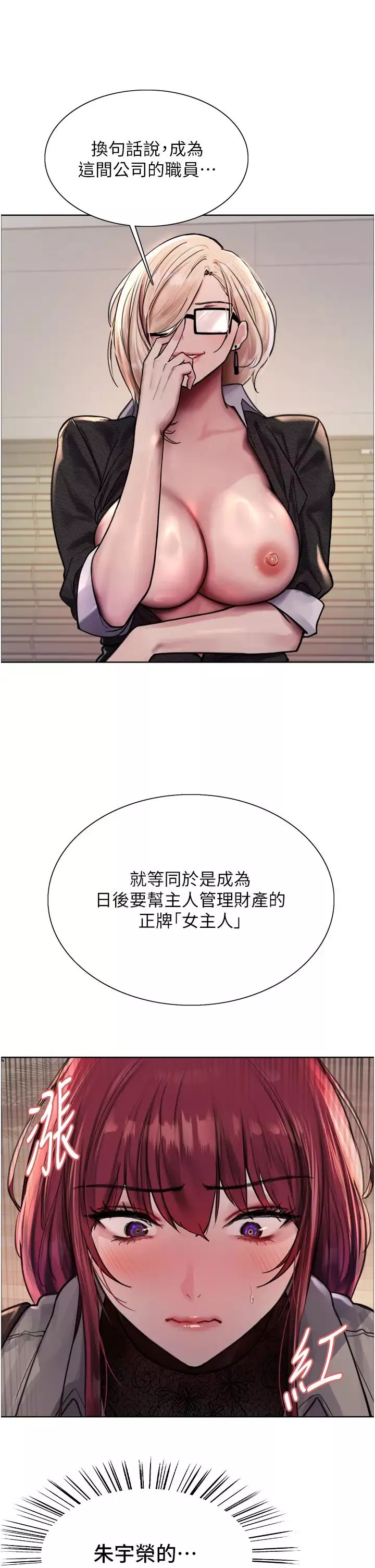 色輪眼第2季第3話-請面試者把衣服脫掉