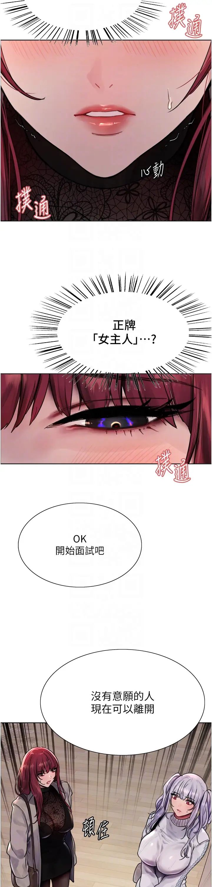 色輪眼第2季第3話-請面試者把衣服脫掉