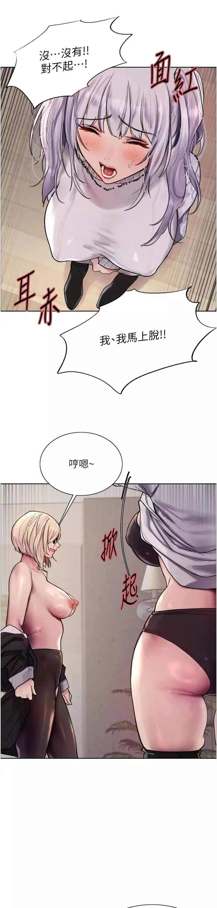 色輪眼第2季第3話-請面試者把衣服脫掉