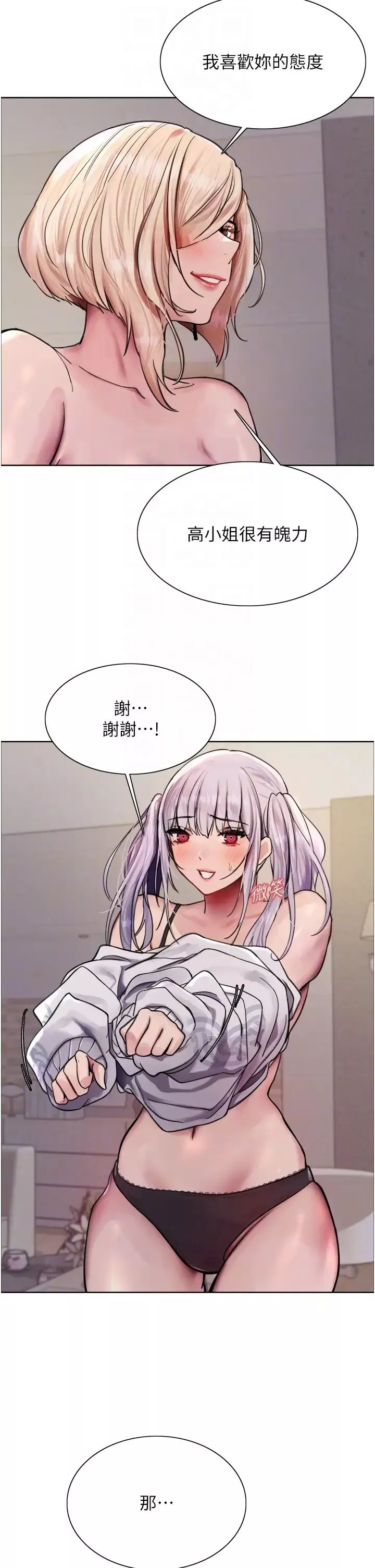 色輪眼第2季第3話-請面試者把衣服脫掉