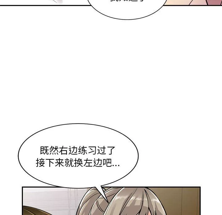 私房家教课-第7话 - 图片 84