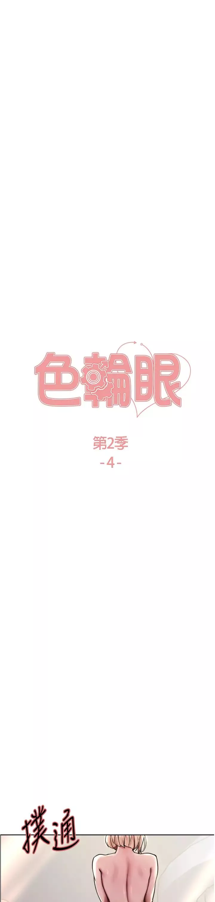 色輪眼第2季第4話-用胸部一決高下