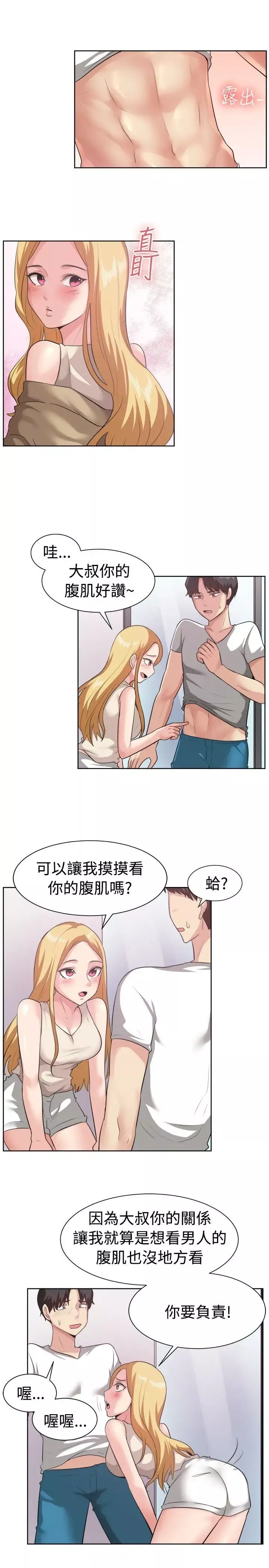 一起享用吧-第93话 - 图片 9