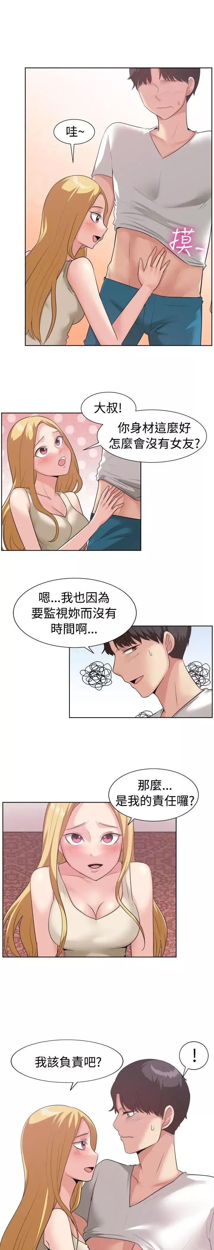 一起享用吧-第93话 - 图片 11