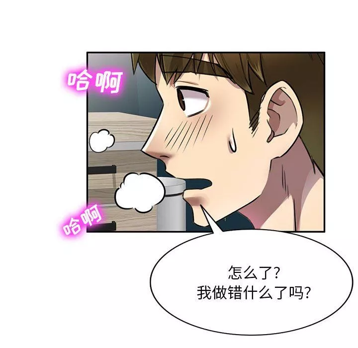 私房家教课-第7话 - 图片 96