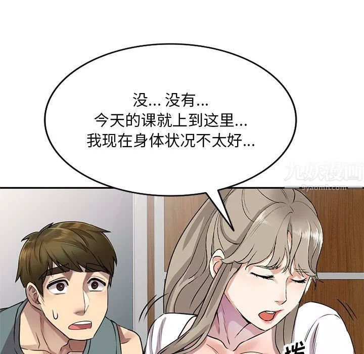 私房家教課第7話