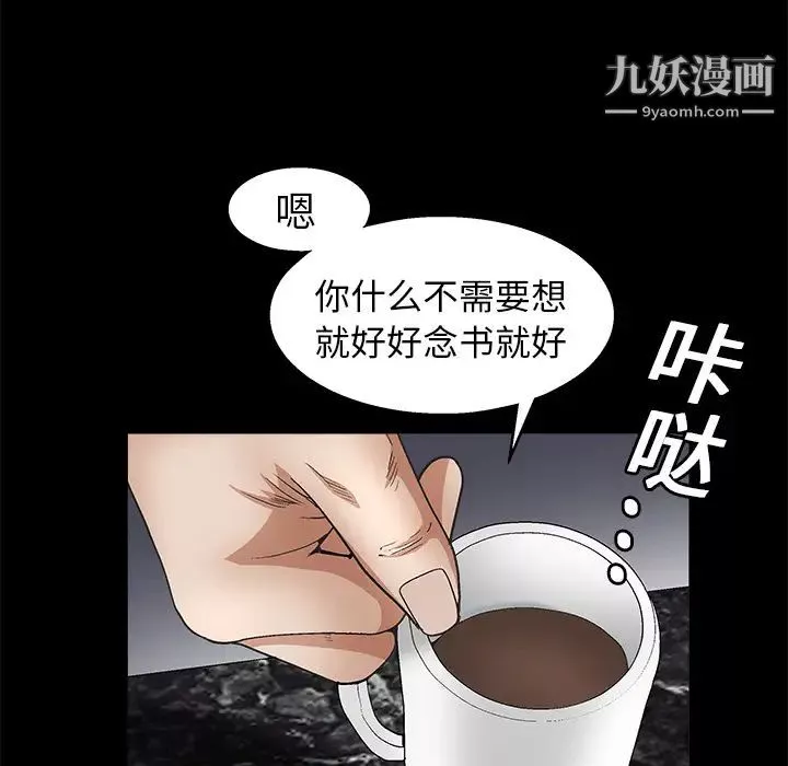 枷锁-第18话 - 图片 84