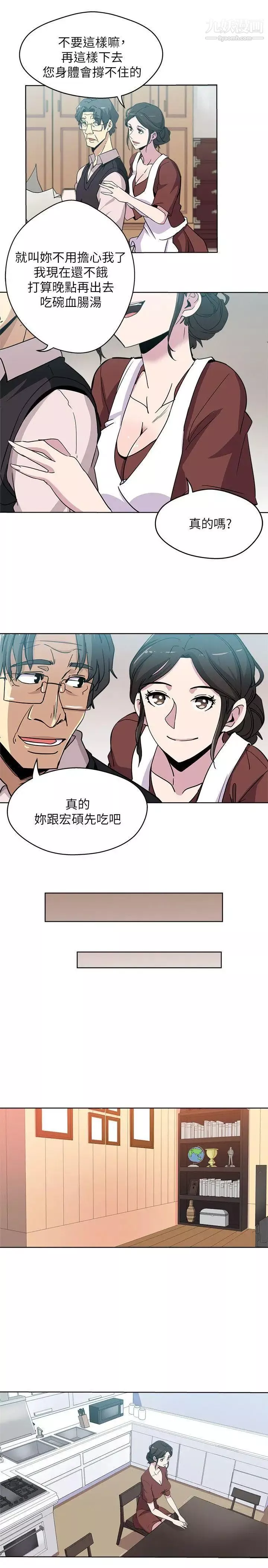 新媳婦第1話-危險關係的序幕
