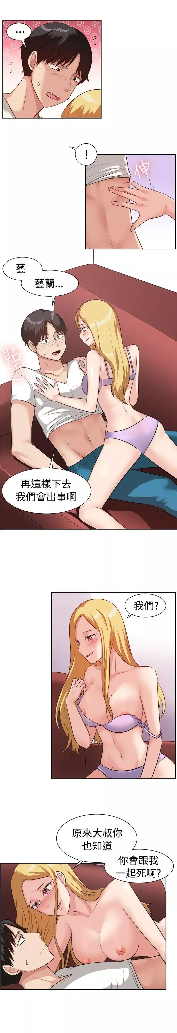 一起享用吧-第94话 - 图片 2