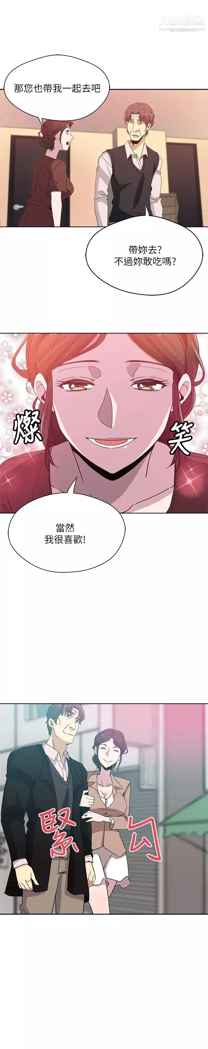 新媳妇-第1话-危险关係的序幕 - 图片 24