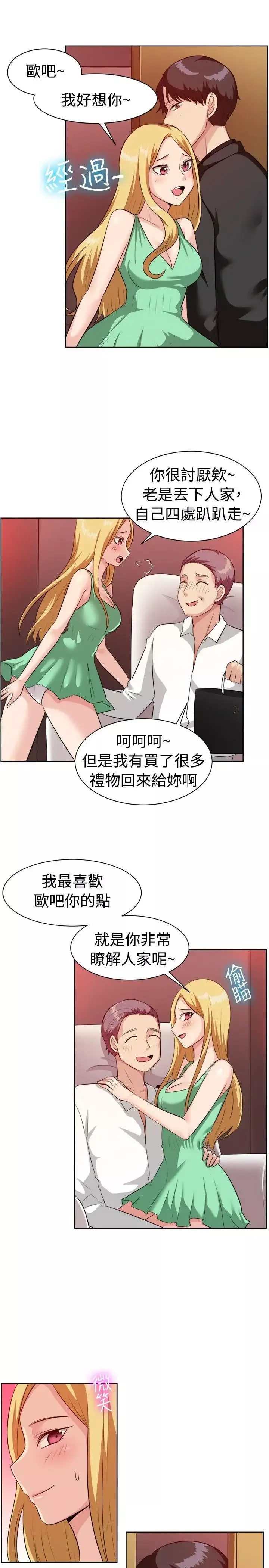 一起享用吧-第94话 - 图片 13