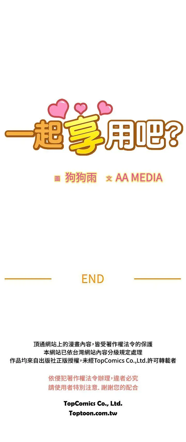 一起享用吧第94话